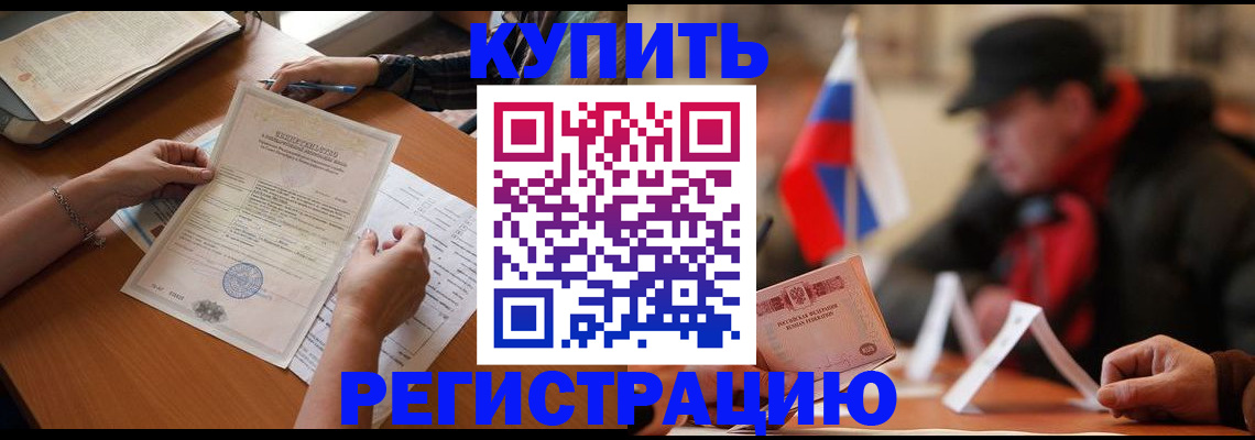 прописка штамп в Волосово